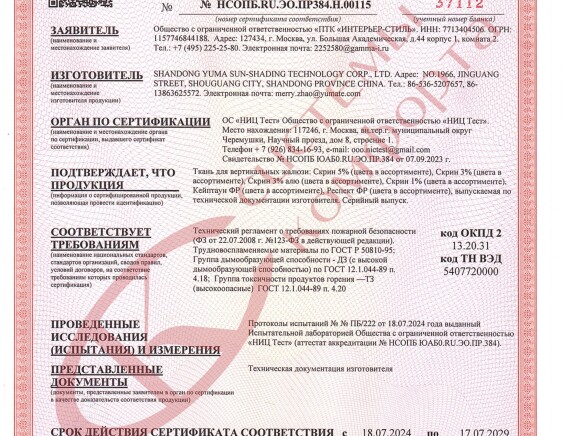 Сертификаты компании Системы Комфорта