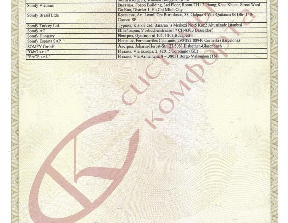 Сертификаты компании Системы Комфорта