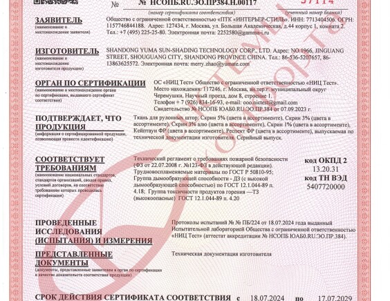 Сертификаты компании Системы Комфорта