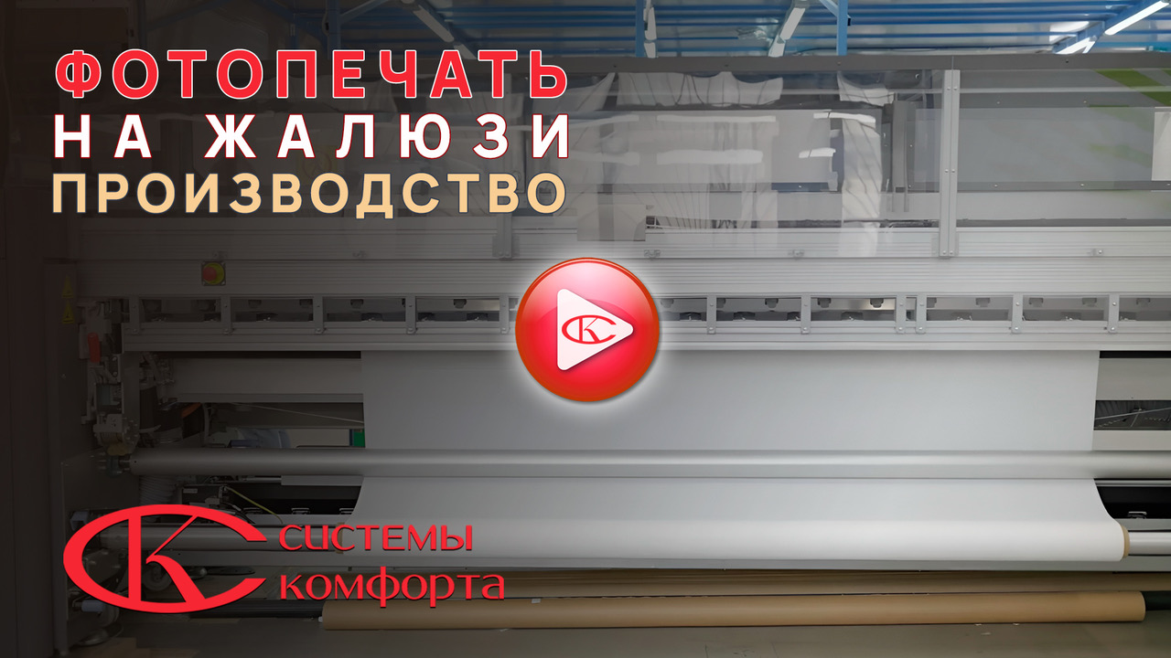 Видеоотзыв о жалюзи с фотопечатью